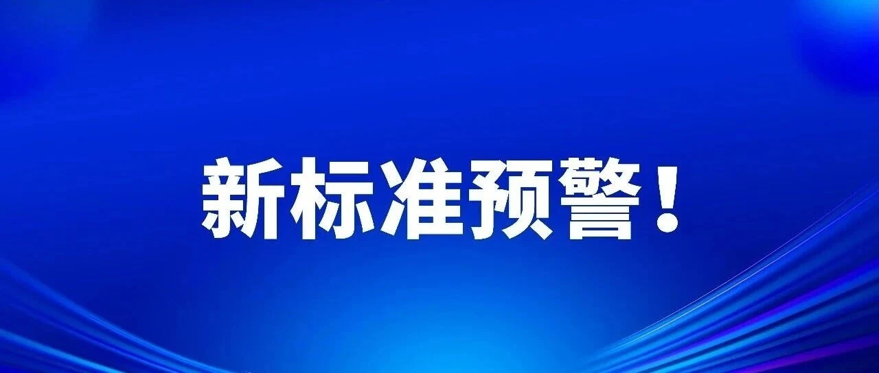 四川火锅底料、酸菜类调料新版地方标准合规管控指南（公众号原封面）